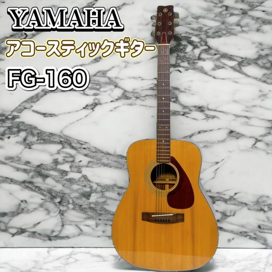 アコースティックギター　FG-160