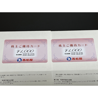 ニシマツヤ(西松屋)の西松屋 株主優待カード 2000円分(ショッピング)