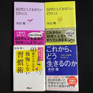 これから、どう生きるのか(その他)