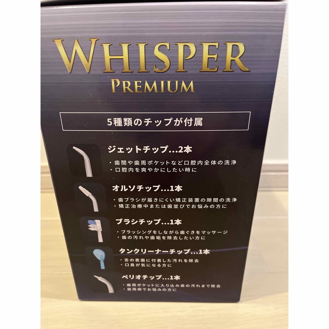 WHHSPER PREMIUM コスメ/美容のオーラルケア(その他)の商品写真