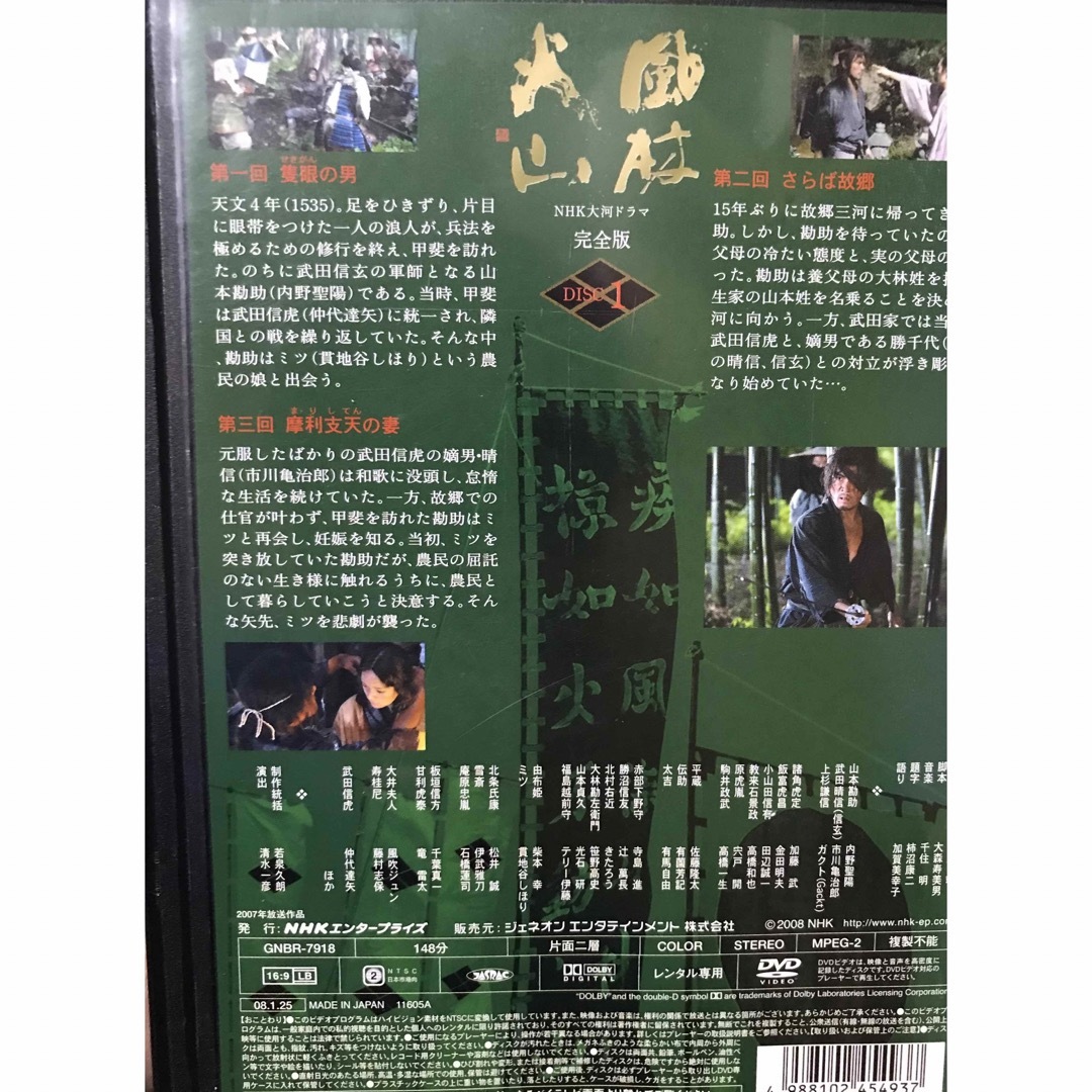 NHK大河ドラマ 風林火山 DVD 全13卷 全卷セット レンタル