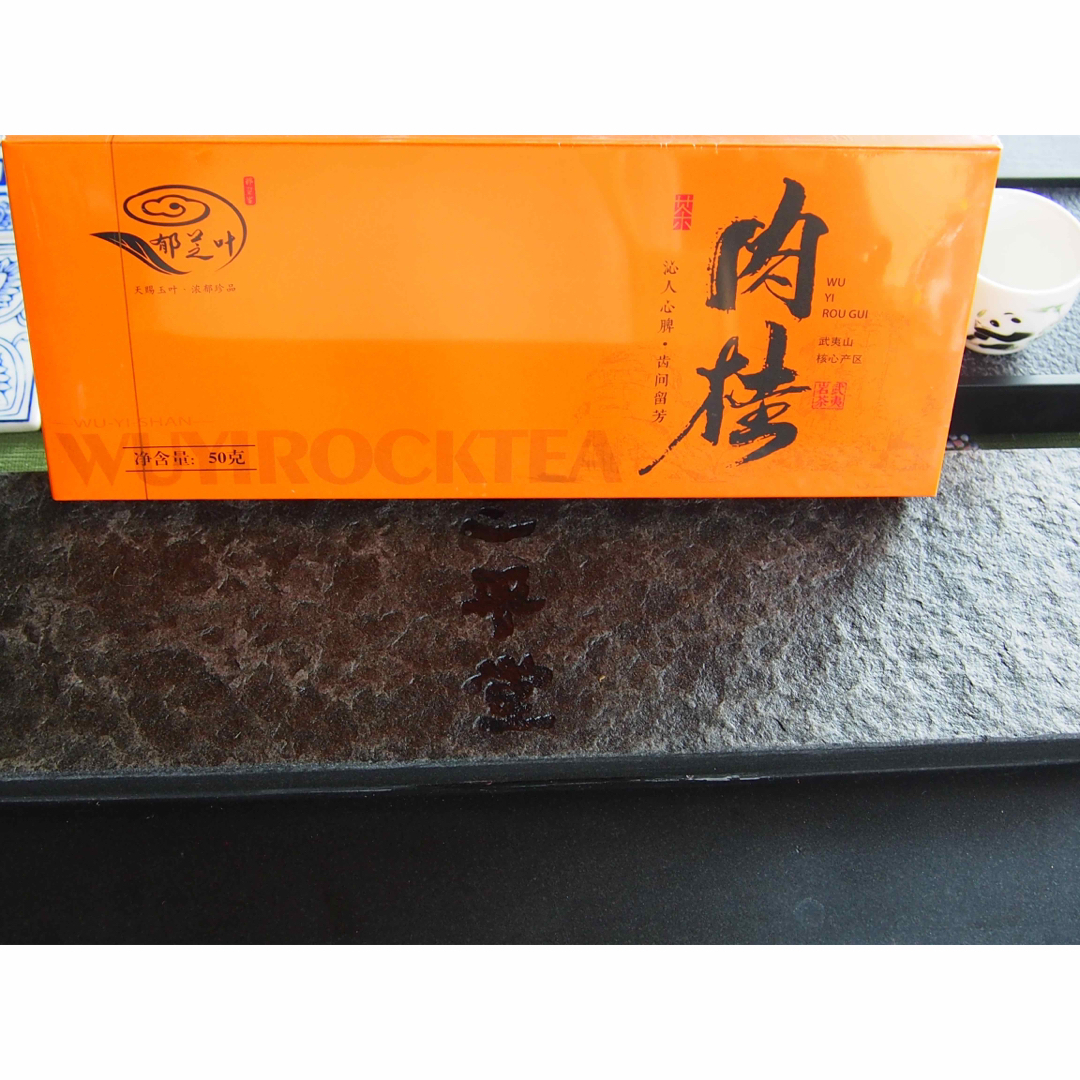 中国茶　台湾茶　武夷岩茶　肉桂　５０ｇ（１０ｇ×５） 食品/飲料/酒の飲料(茶)の商品写真