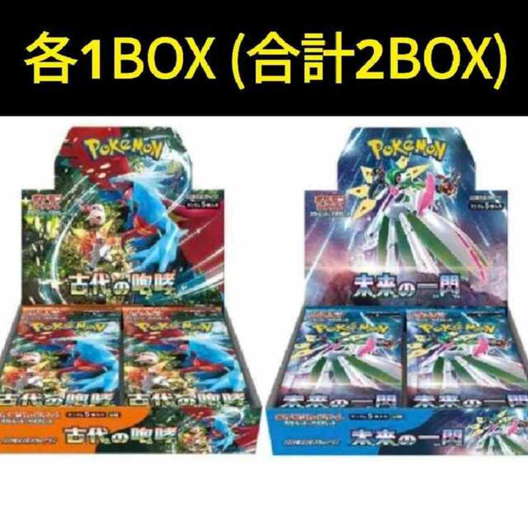 ポケモンカードゲーム スカーレット&バイオレット
拡張パック 古代の咆哮／未来の一閃　各1BOX（合計 2BOX）