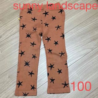 サニーランドスケープ(SunnyLandscape)のsunny landscape キッズ　ズボン　100(パンツ/スパッツ)