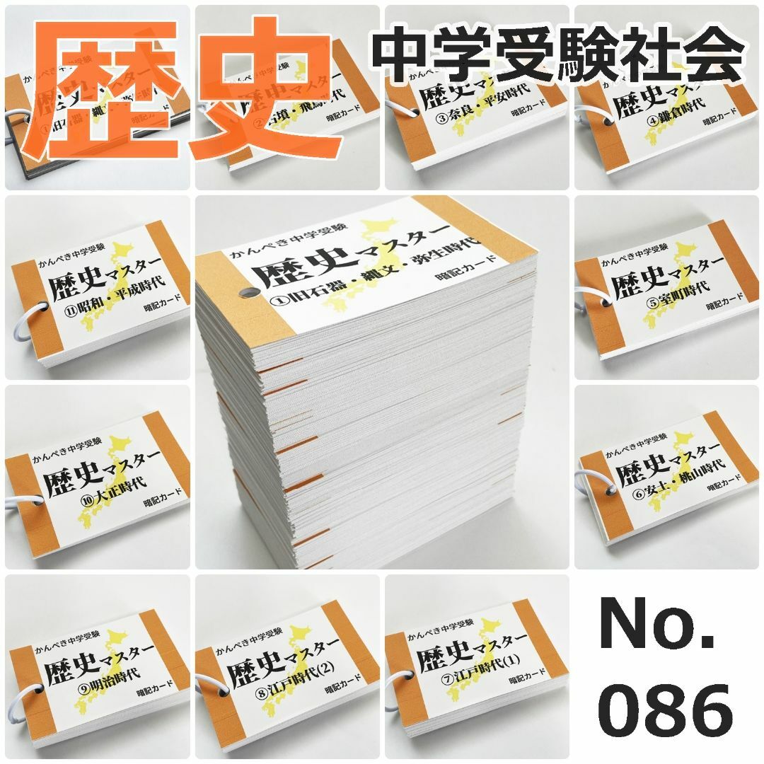 【100】中学受験　算数・国語・理科・社会　暗記カードセット　参考書問題集