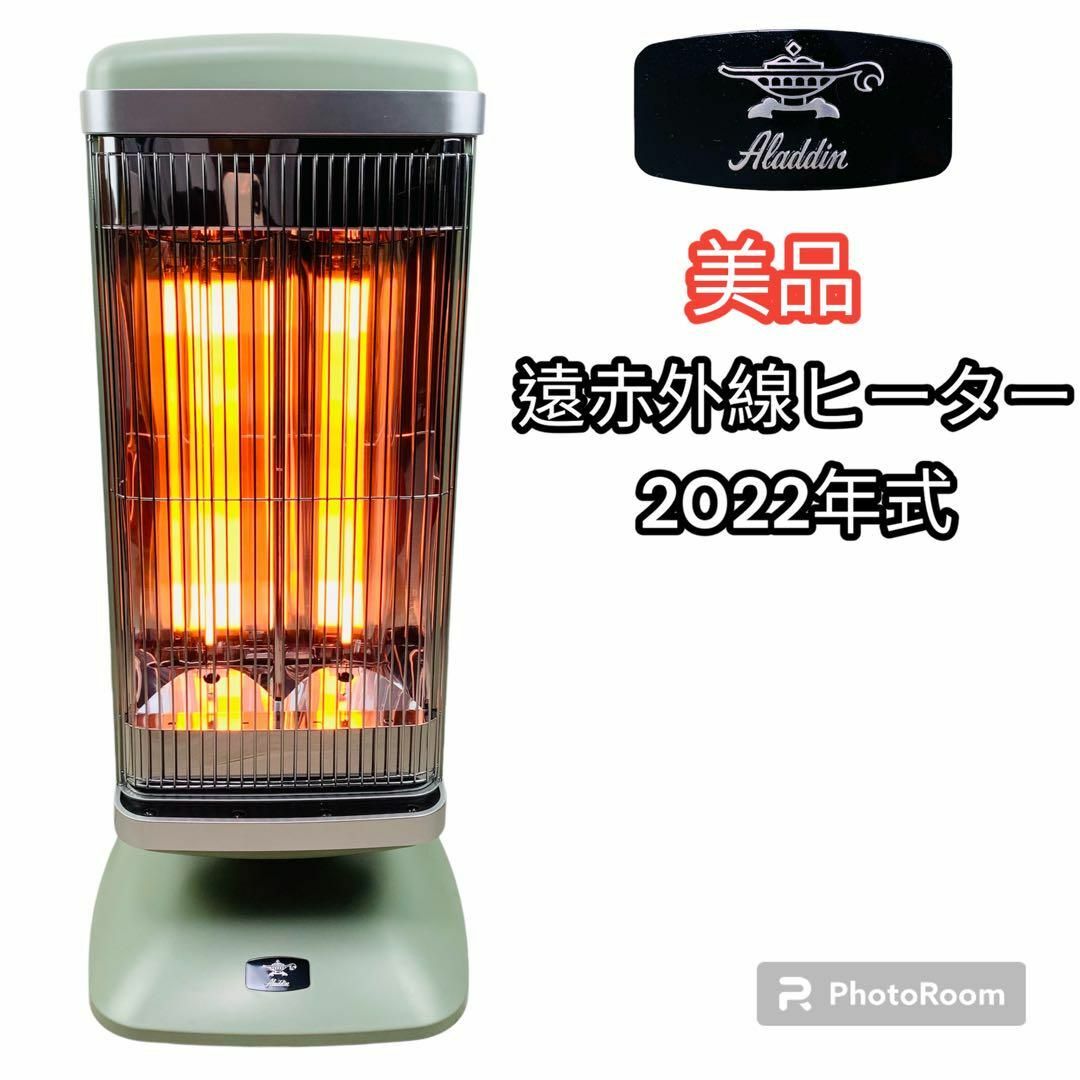 【美品】アラジン 遠赤外線グラファイトヒーター  グリーン 2021年製