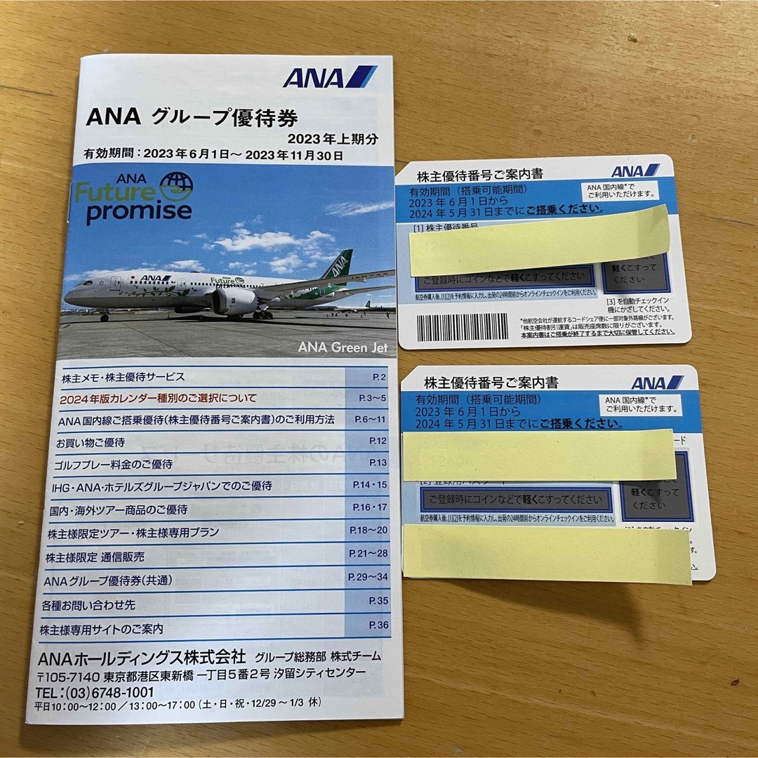 ANA 株主優待 2枚セット 全日空