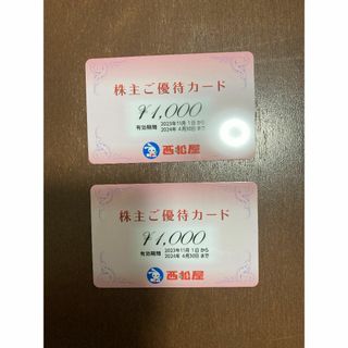 ニシマツヤ(西松屋)の【最新】西松屋 株主優待券 2,000円分 ★送料無料(ショッピング)