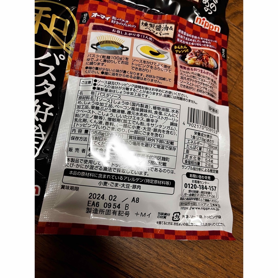 オーマイ　パスタソース　燻製醤油&ペッパー 食品/飲料/酒の加工食品(インスタント食品)の商品写真