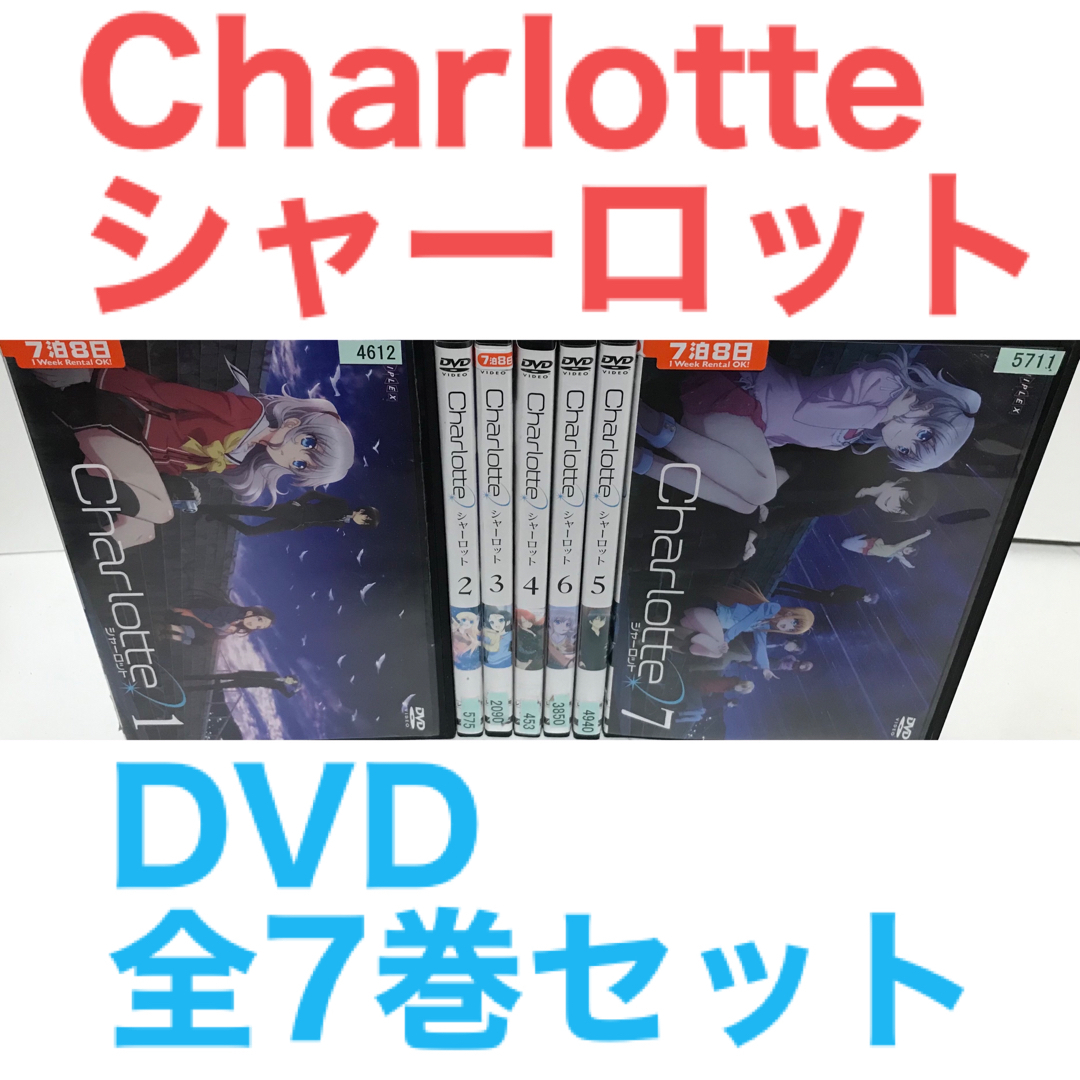 Blu-ray Charlotte　シャーロット 全7巻　ブルーレイ　全巻