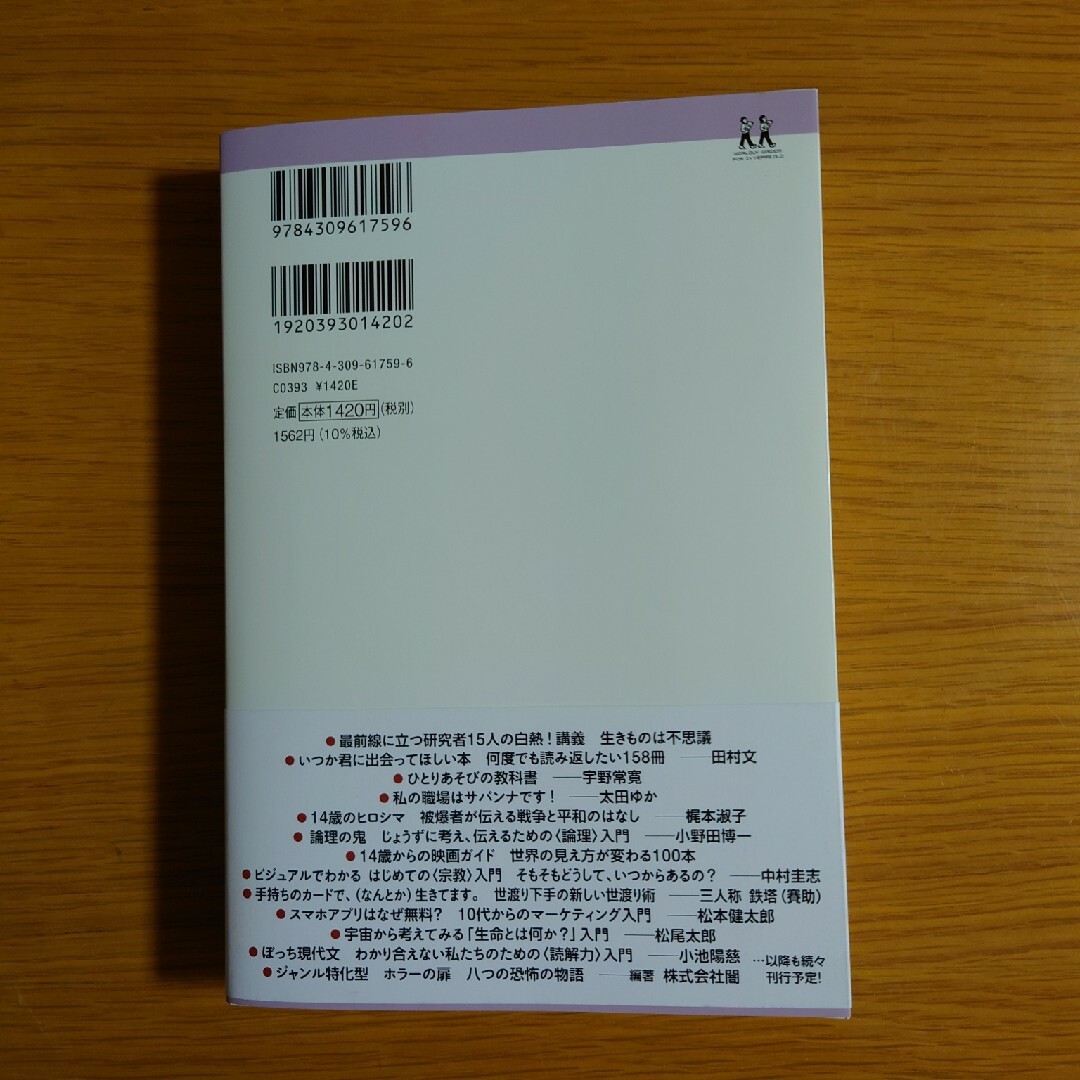 ジャンル特化型ホラーの扉 エンタメ/ホビーの本(文学/小説)の商品写真