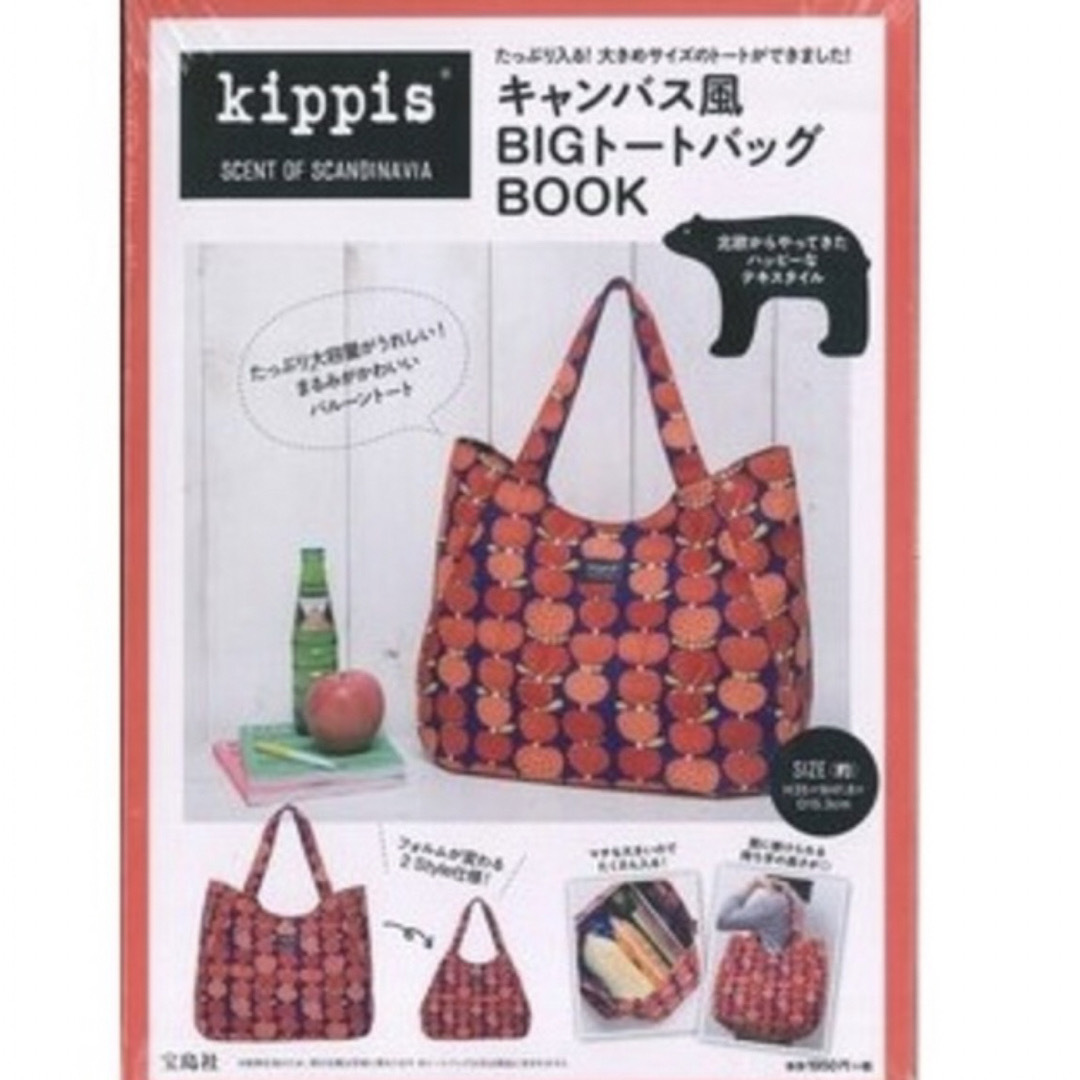 宝島社(タカラジマシャ)のｋｉｐｐｉｓキャンバス風ＢＩＧト－トバッグＢＯＯＫ レディースのバッグ(トートバッグ)の商品写真