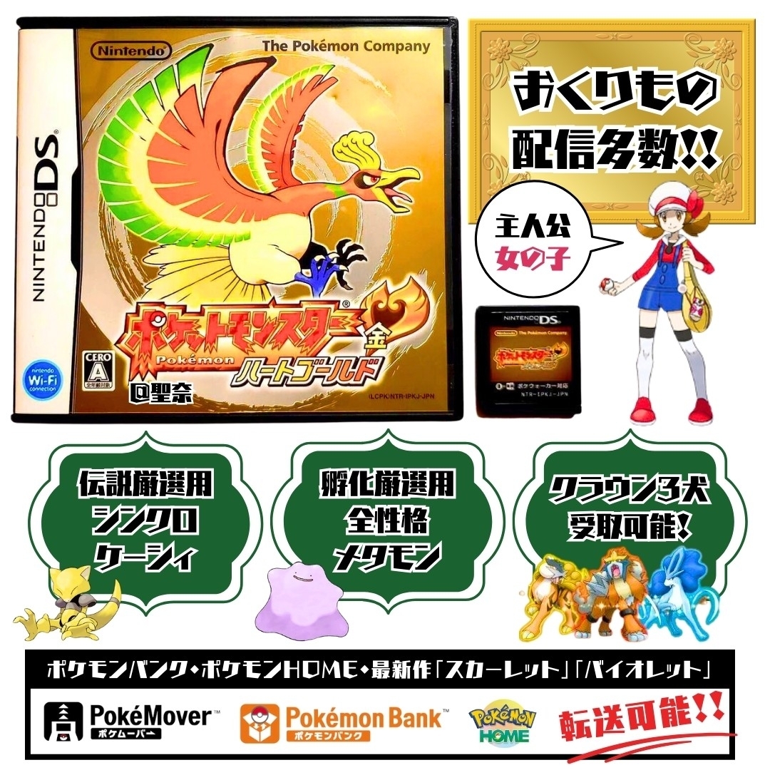 ポケットモンスター ハートゴールド | フリマアプリ ラクマ