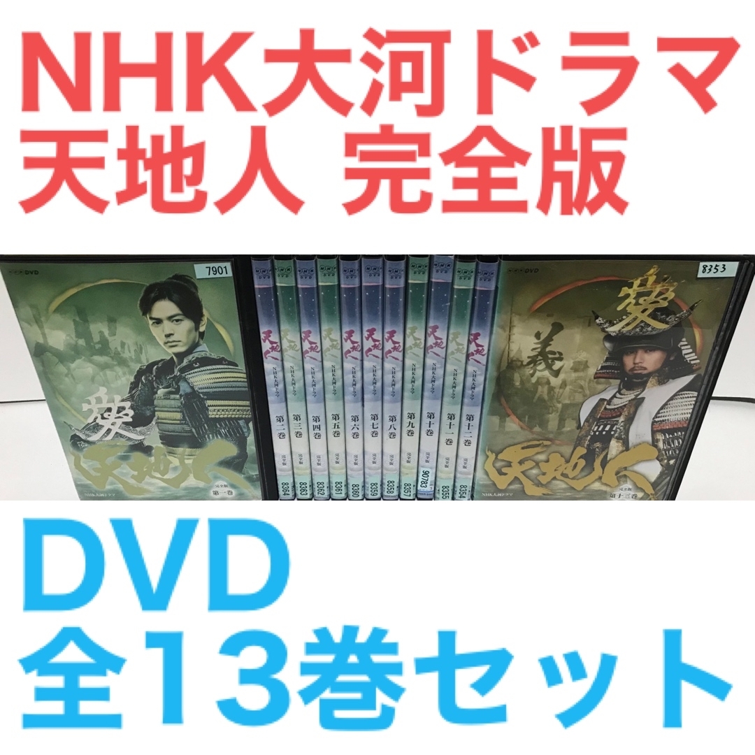 NHK大河ドラマ『天地人 完全版』DVD 全13巻 全巻セットの通販 by ...