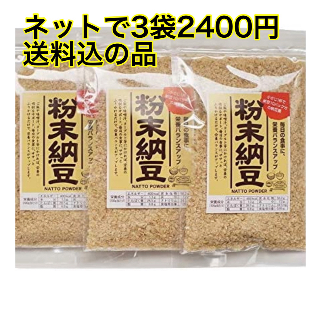 粉末納豆　粉納豆　40g 3袋 食品/飲料/酒の加工食品(豆腐/豆製品)の商品写真