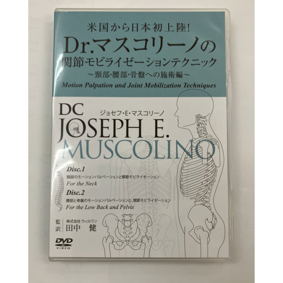 返品交換 Dr.マスコリーノの関節モビライゼーションテクニック~頸部