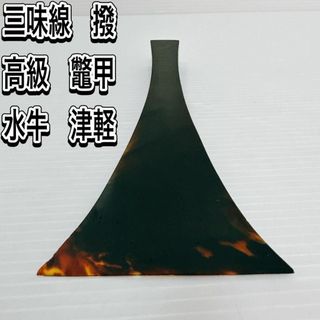 べっ甲の通販 59点（楽器） | お得な新品・中古・未使用品のフリマなら