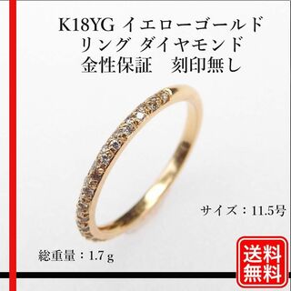 【訳アリ】K18YG リング ダイヤモンド　11.5号 金性保証　刻印無し(リング(指輪))