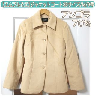 エムプルミエ(M-premier)の【3点まとめ】エムプルミエ ベージュ アンゴラ ウール ジャケット コート 38(その他)