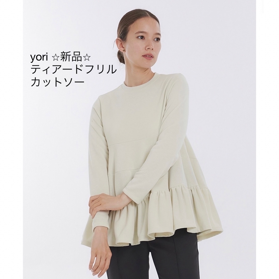 yori  ティアードカットソー  グレー　新品　2022aw購入