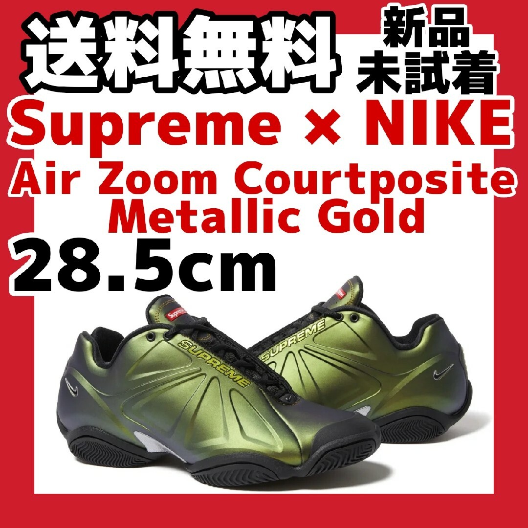 28.5cm Supreme Nike Air Zoom Courtposite