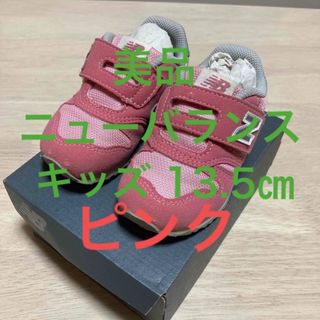 ニューバランス(New Balance)の【美品】ニューバランス 373 キッズ スニーカー 13.5㎝ ピンク(スニーカー)