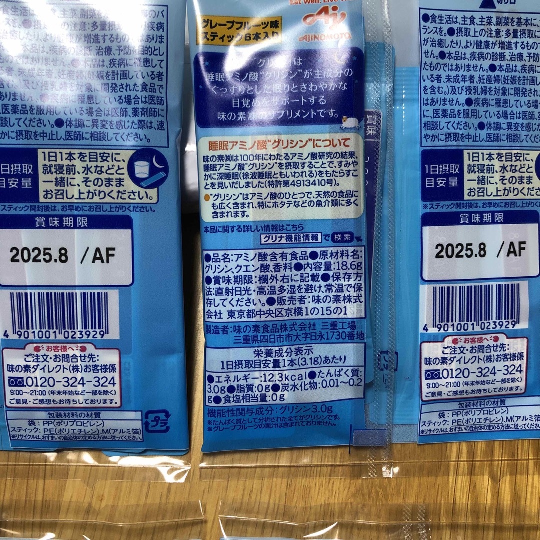 味の素(アジノモト)のグリナ 食品/飲料/酒の食品(その他)の商品写真