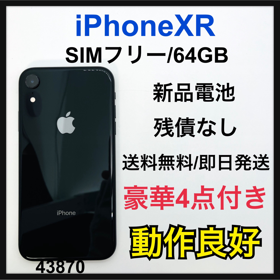 iPhone - 新品電池 iPhone XR Black 64 GB SIMフリーの+