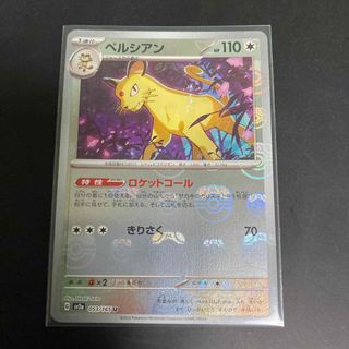 ポケモン(ポケモン)のポケモンカードペルシアンマスターボール柄(カード)