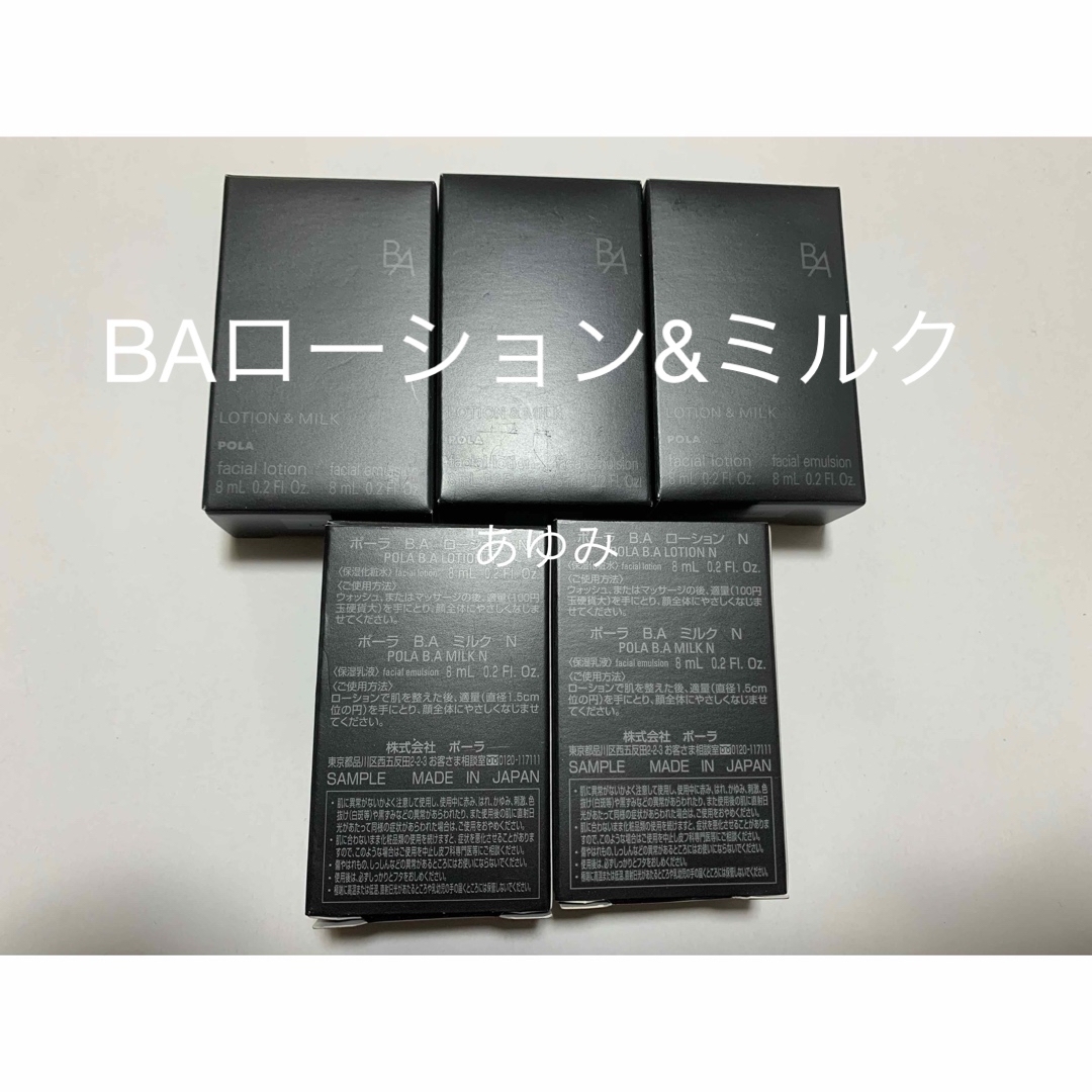 ポーラサンプル 第6世代新BA ローションN&ミルクN