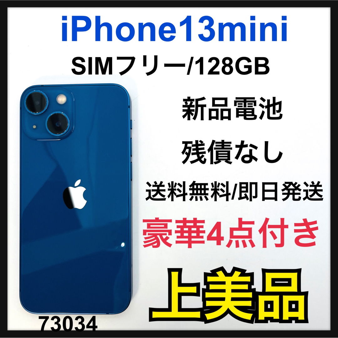 iPhone - A 新品電池 iPhone 13 mini ブルー 128 GB SIMフリーの+