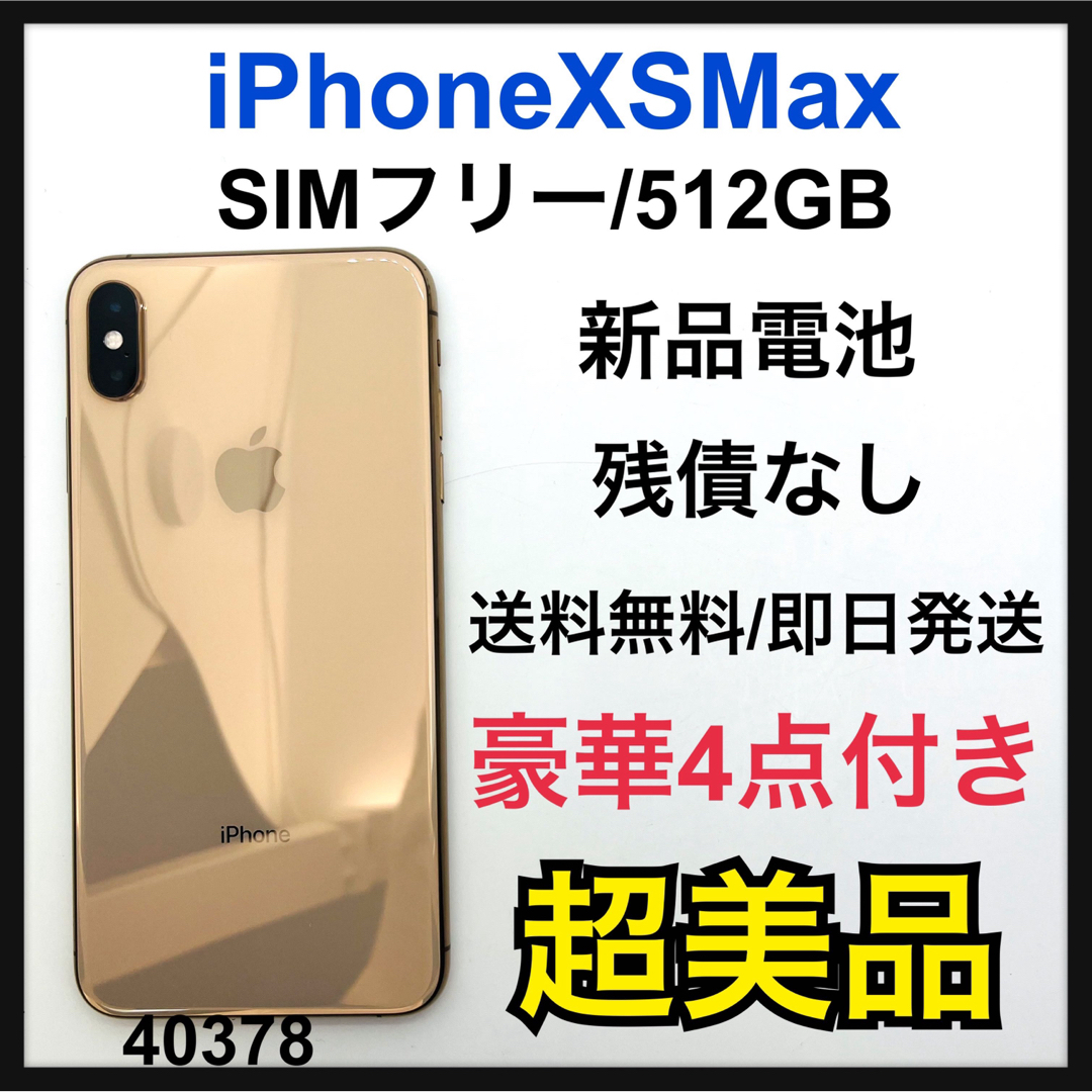 iPhone Xs Max Gold 64 GB SIMフリー 美品-