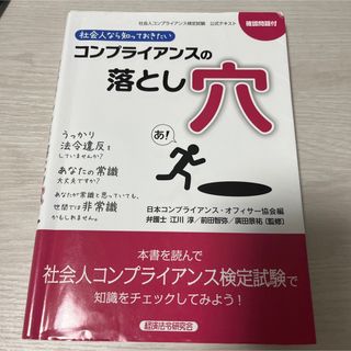 社会人なら知っておきたいコンプライアンスの落とし穴(ビジネス/経済)