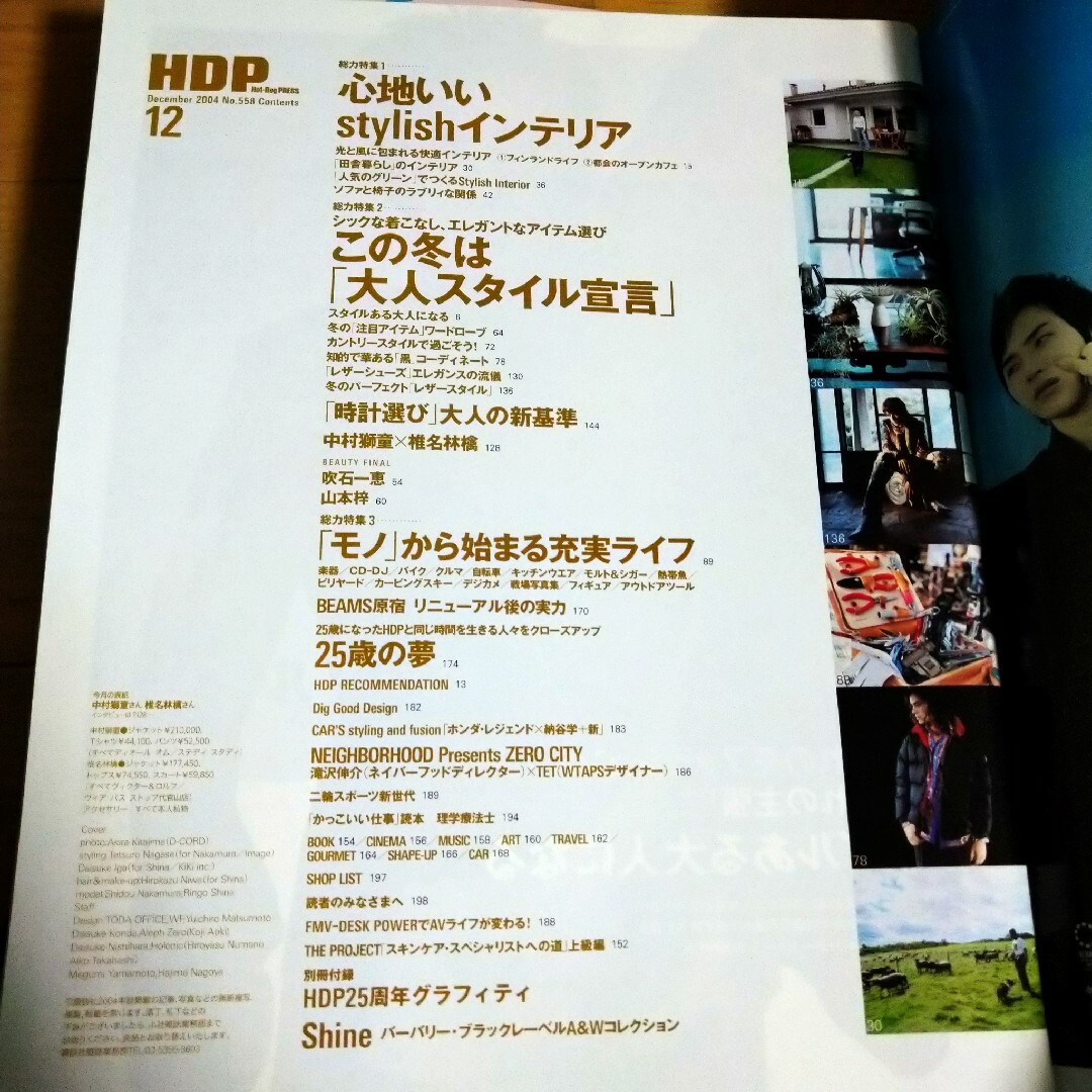講談社(コウダンシャ)のホットドッグ・プレス 2004年12月 椎名林檎 中村獅童 エンタメ/ホビーの雑誌(ファッション)の商品写真