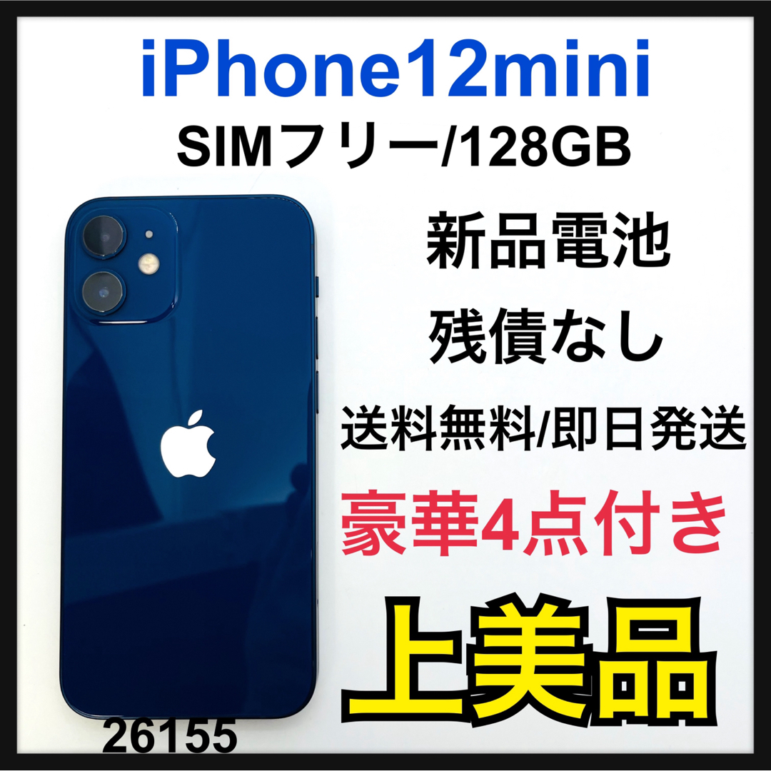 スマートフォン/携帯電話A 新品電池　iPhone 12 mini ブルー 128 GB SIMフリー