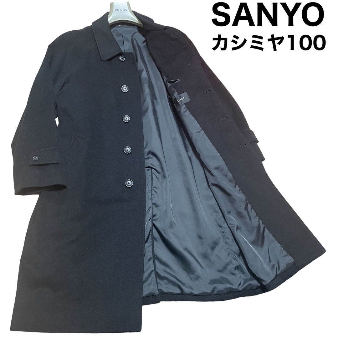 SANYO - 美品 SANYO ロングコート 比翼仕立て カシミヤ100% 体感L相当 ...