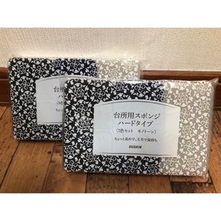 ダスキン(DUSKIN)のダスキン☆スポンジ台所用3色セットモノトーン×2(収納/キッチン雑貨)