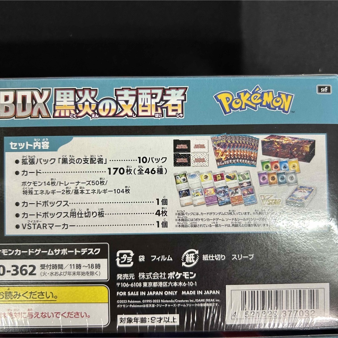 ポケモンカード デッキビルドBOX 黒炎の支配者 1個 シュリンク付き