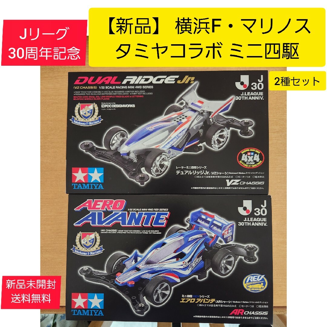 TAMIYA　浦和レッズ版　ミニ四駆セット　新品未開封品