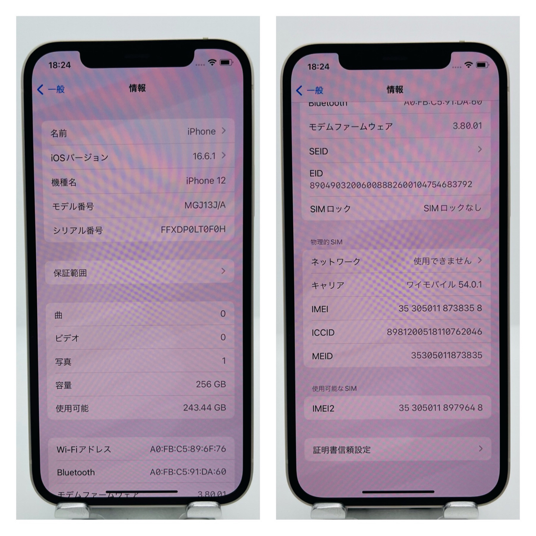 S 新品電池 iPhone 12 ホワイト 256 GB SIMフリー 本体