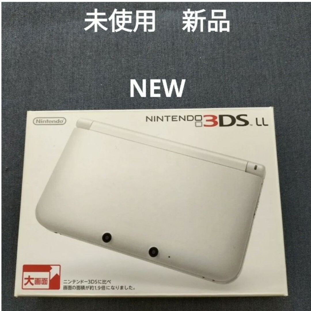 3dsll 未使用　新品　NEW  ホワイト付属品完備の未使用、極めて美品で