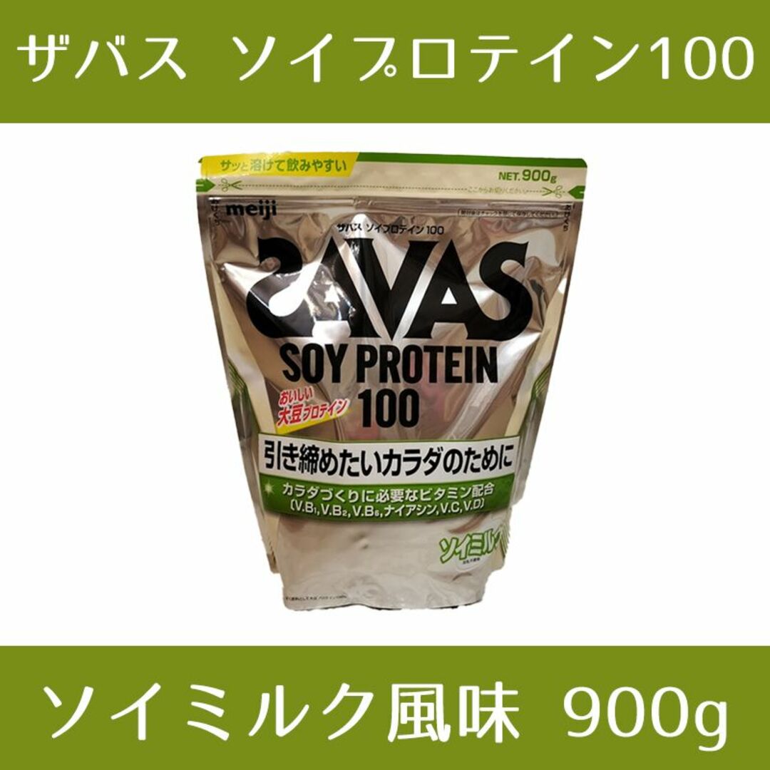 明治 ザバス ソイプロテイン100 ソイミルク風味 900g×12袋