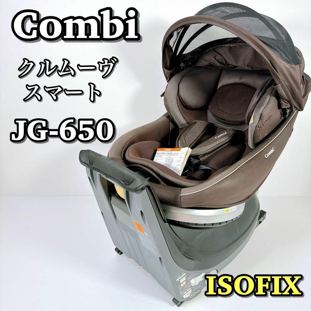 combi - 1479 Combi コンビ クルムーヴスマート JG-650