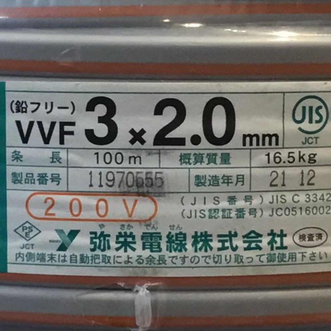 ΘΘ弥栄電線 VVFケーブル 200V 3×2.0mm 未使用品 ②