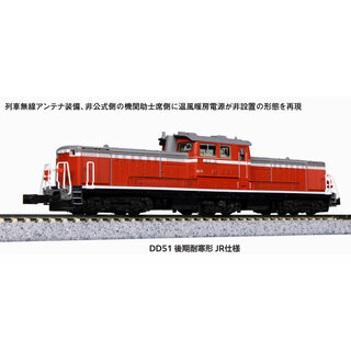 KATO 7008-H DD51 後期 耐寒形 JR仕様(鉄道模型)