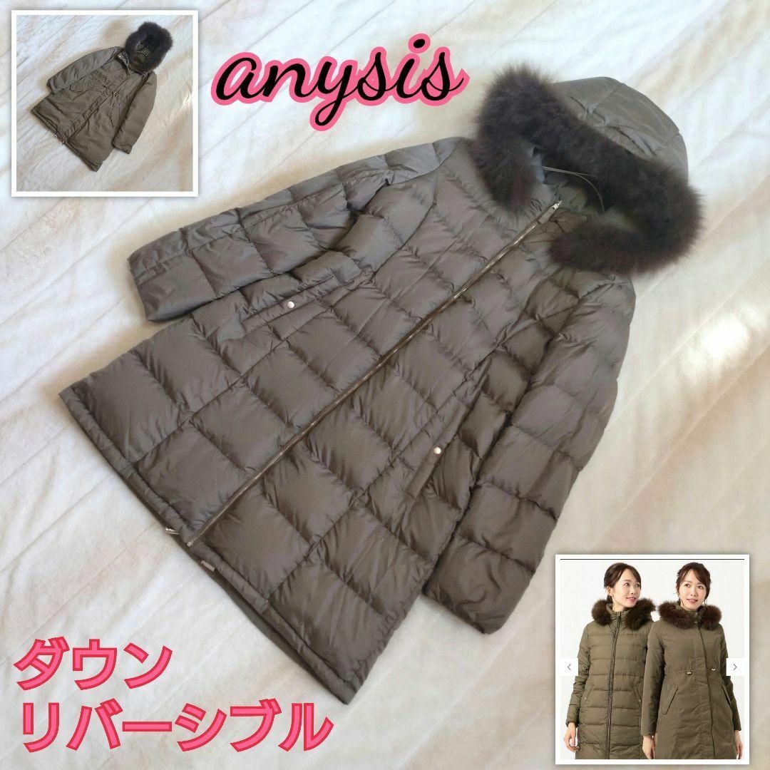 anySiS - 美品☆anysis☆リバーシブルダウンコート☆サイズ3☆4way FOX