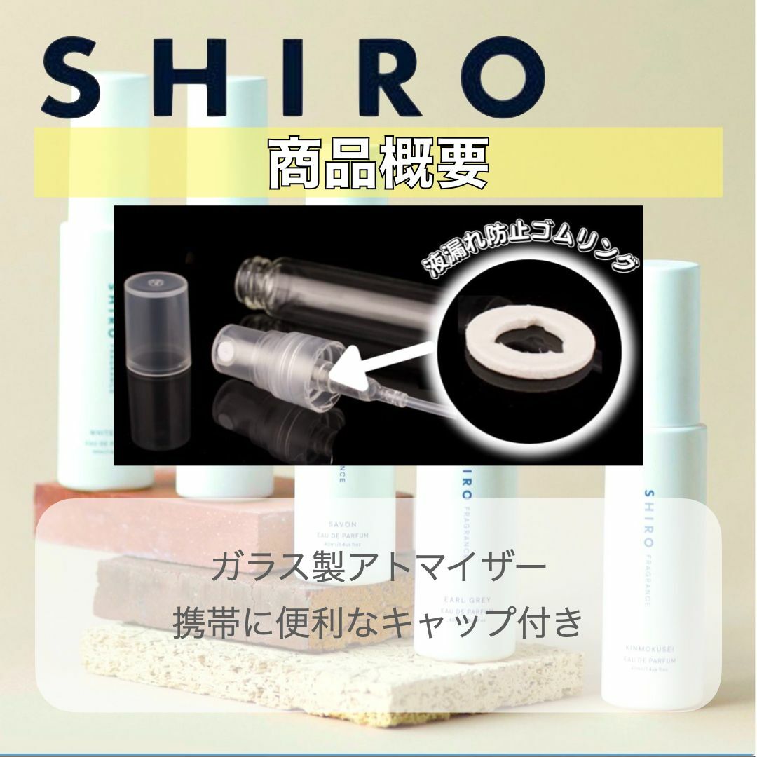 shiro(シロ)の【SHIRO】オードパルファム香水　お試しサンプルセット　各1.5ml コスメ/美容の香水(ユニセックス)の商品写真