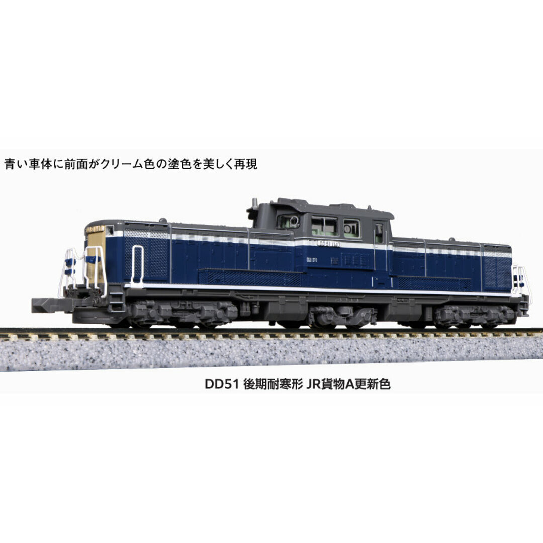 KATO 7008-J DD51 後期 耐寒形 JR貨物A更新色アメ車