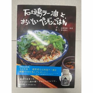 石垣島ラ－油と、おいしいペンギンごはん(料理/グルメ)