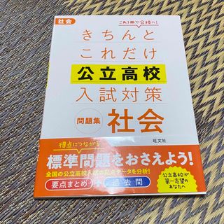 きちんとこれだけ公立高校 入試問題(語学/参考書)